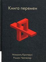 Книга перемен