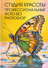 Профессиональные фото без Photoshop