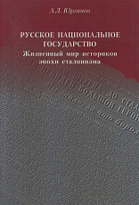 Русское национальное государство