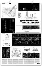 Плакат «Магнитогорск»