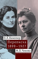 О.  Л.  Книппер — М.  П.  Чехова.  Переписка.  т1-2