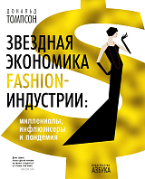 Звездная экономика fashion-индустрии: миллениалы,  инфлюэнсеры и пандемия