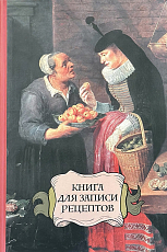 Книга для записи рецептов «Снейдерс»