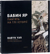 Babyn Yar: Memory against history's background