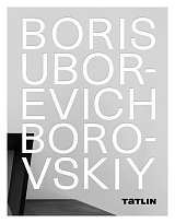 BORIS UBOREVICH-BOROVSKIY.  Борис Уборевич-Боровский