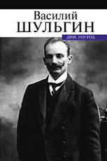 Дни 1920 год