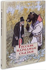 Русские народные сказки (6+)