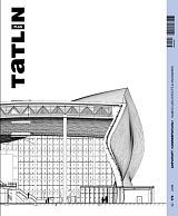 TATLIN PLAN №32 Аэропорт «Симферополь»