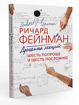 Дюжина лекций: шесть попроще и шесть посложнее