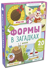 Главная книга малыша.  Формы в загадках/Уланова Л. 