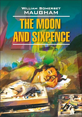 Луна и грош.  The Moon And Sixpence