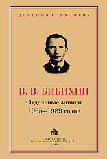 Отдельные записи 1965-1989 годов