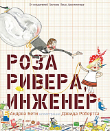 Роза Ривера,  инженер