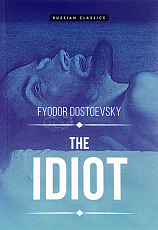 The Idiot = Идиот: роман на англ.  яз. 