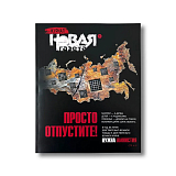 Журнал «Новая газета» №4 январь 2025