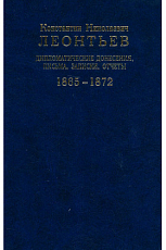 Дипломатические донесения,  письма,  записки,  отчеты 1865-1872