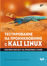 Тестирование на проникновение с KaliLinux