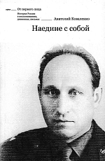 Наедине с собой