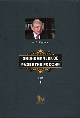 Экономическое развитие России т1