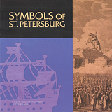 Символы Петербурга (анг)