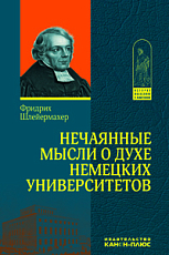 Нечаянные мысли о духе немецких университетов