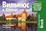 Путеводитель Bradt.  Вильнюс и Каунас