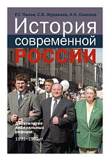 История современной России