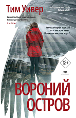 Вороний остров