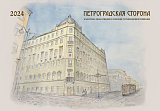 Календарь «Петроградская сторона» 2024 светлый