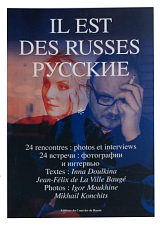 Il est des Russes.  Русские