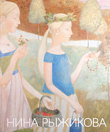 Нина Рыжикова.  Живопись.  Графика (2017)