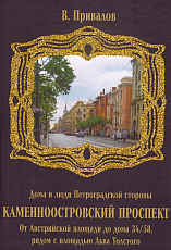 Каменноостровский проспект.  От Австрийской площади до дома 34/58,  рядом с площадью Льва Толстого