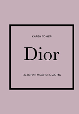 DIOR.  История модного дома