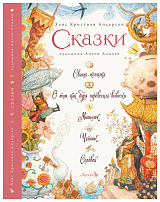 Сказки: Свинья-копилка.  О том,  как буря перевесила вывески.  Мотылёк.  чайник.  Соловей