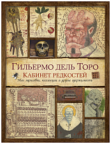 Кабинет редкостей.  Мои зарисовки,  коллекции и другие одержимости