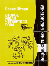 Второе июля четвертого года.  Новейшие материалы к биографии Антона П.  Чехова