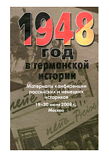 1948 год в германской истории