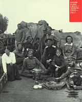 Россия.  XX век в фотографиях.  1900-1917