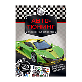 Авто-тюнинг