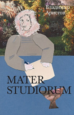 MATER STUDIORUM