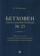 Бетховен.  Соната для фортепиано №23