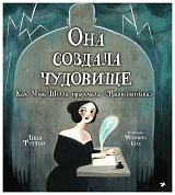 Она создала чудовище.  Как Мэри Шелли придумала «Франкенштейна»