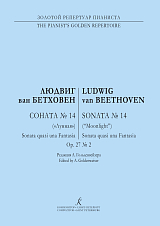 Соната № 14 («Лунная»).  Sonata quasi una Fantasia.  Op.  27 № 2