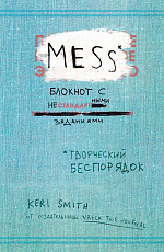 Творческий беспорядок (Mess).  Блокнот с нестандартными заданиями - (англ.  обложка)