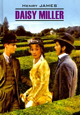 Дейзи Миллер / Daisy Miller | Книги в оригинале на английском языке