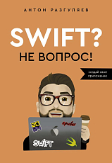 Swift? Не вопрос.  Создай свое приложение