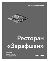 Ресторан «Зарафшан»