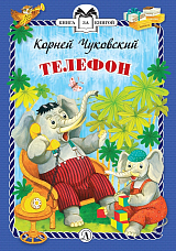 Телефон