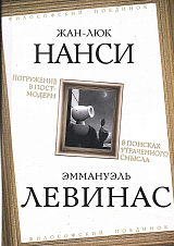 Погружение в постмодерн.  В поисках утраченного смысла