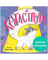 КОТастрофа